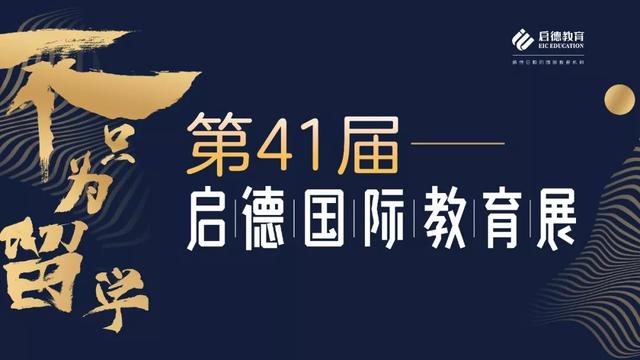 哈佛、剑桥、澳洲八大……逾200所院校招生官空降广州，寻找最有潜力的你