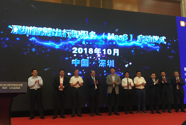 麦诗出行（MaaS）深圳先行