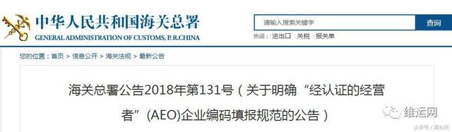 海关再次明确，舱单、报关单中AEO企业编码需规范填报！