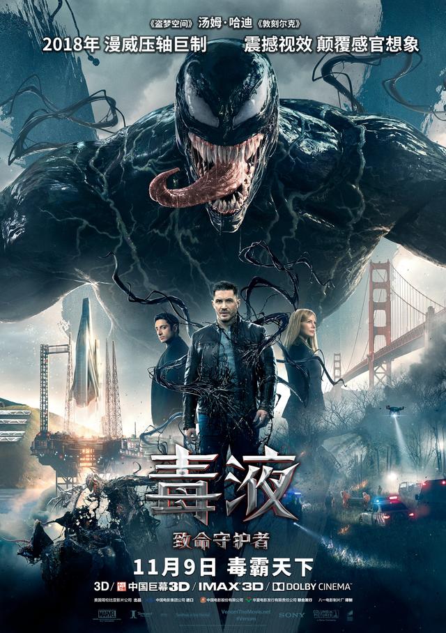 《毒液》《神奇动物2》等好莱坞大片扎堆儿定档，要住进影院了！