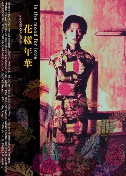 王家卫的《苏丽珍·三部曲》：《阿飞正传》《花样年华》《2046》