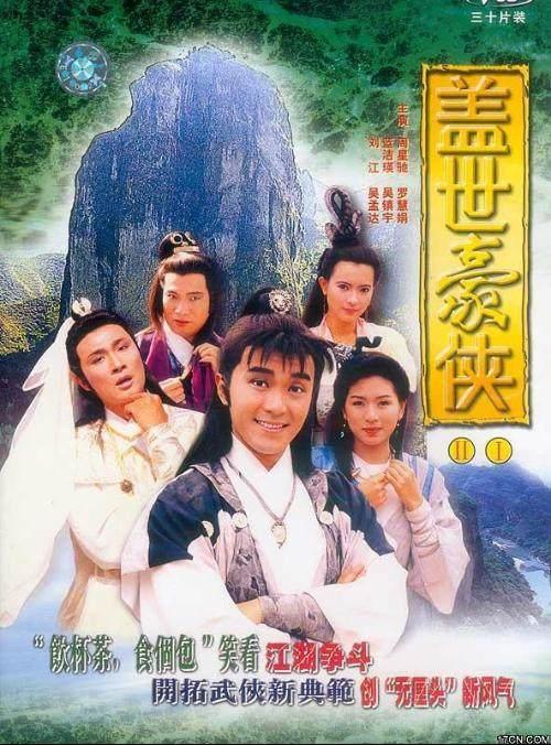 周星驰主演的唯一一部武侠剧，五大主演之一乃星爷初恋女友