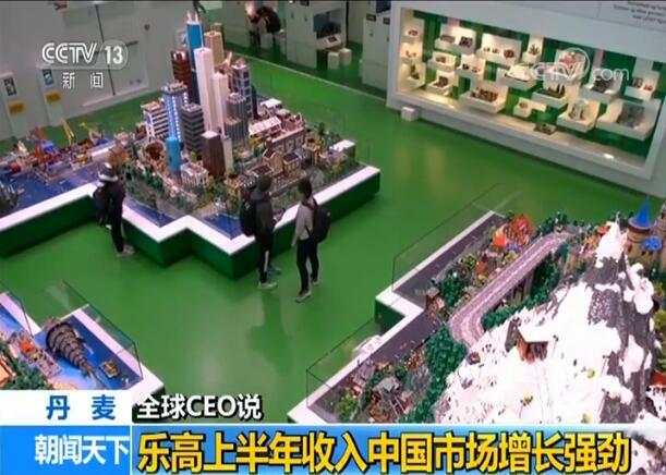 乐高集团首席执行官倪志伟：对中国未来的市场潜力充满信心