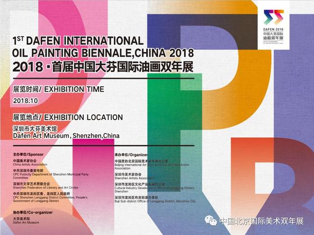公主岭画家作品入展2018首届大芬国际油画双年展