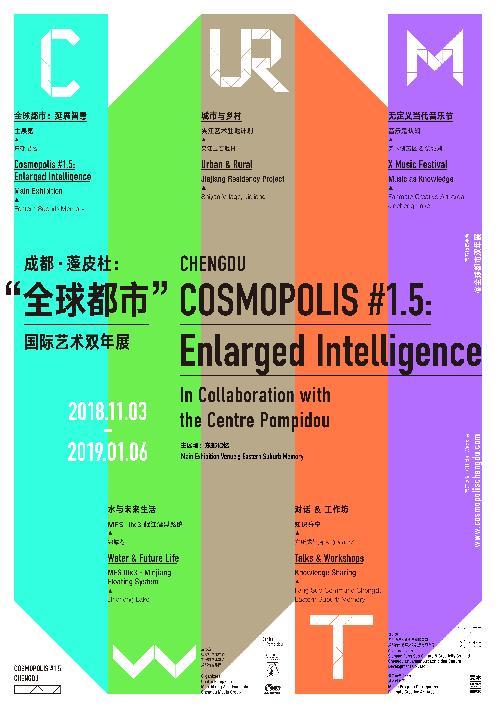 成都·蓬皮杜：“全球都市”国际艺术双年展 五大亮点提前看