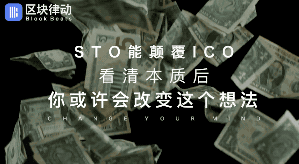 有形资产挂钩，貌似合法ICO，美国SEC认定为证券的STO真的安全吗