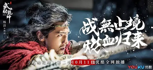 《武动乾坤2》热力回归获党媒点赞，“中国式符号”如何完美落地