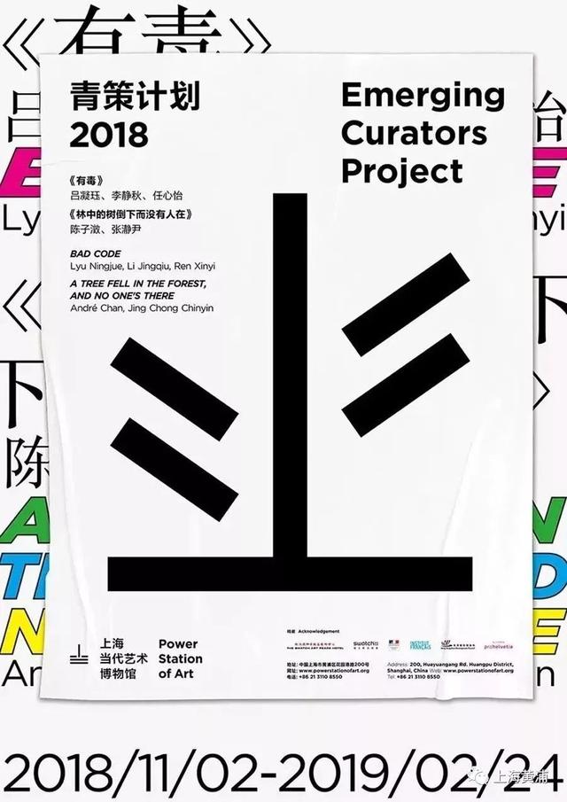 周末去哪儿｜上海当代艺术博物馆“青策计划”五周年系列展