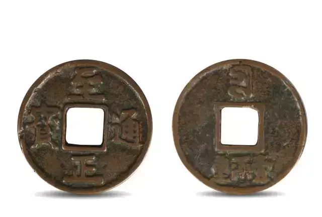 2018年新加坡伯明翰金秋大拍重磅推荐预告—至正通宝（背壹两重）