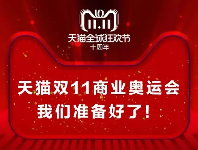 天猫双11预售成绩单来了：这些品牌已跻身“亿元俱乐部”