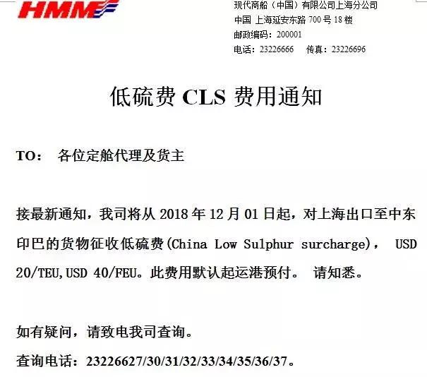 APL多条航线停航、CMA/MSC/EMC/HMM费用调整通知