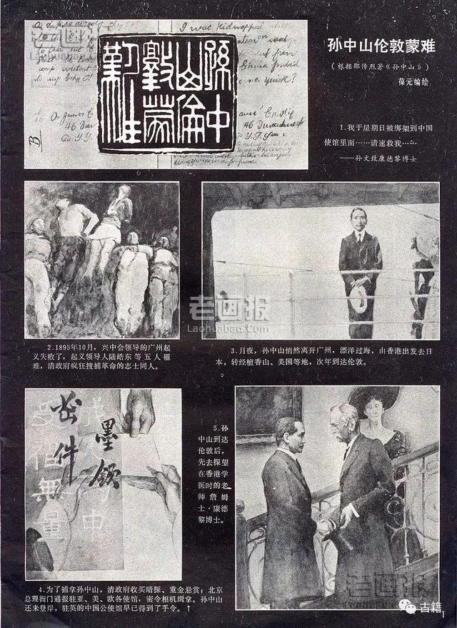 杨天石：孙中山英国被诱捕