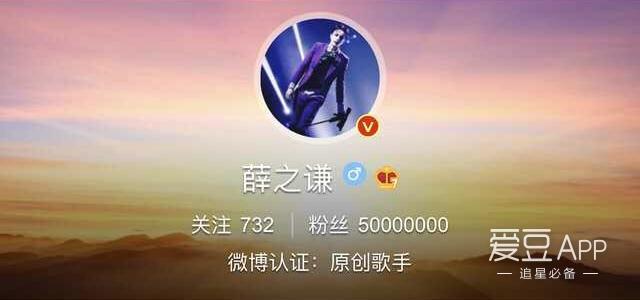 181119 又一里程碑！薛之谦喜提5千万粉丝