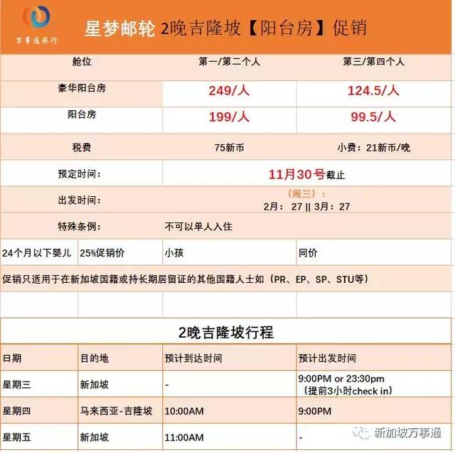 $199坐豪华邮轮去大马，海上过圣诞带你玩出新高度~