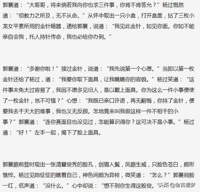 风陵渡口初相遇 一见杨过误终身 谁才是你心中的大哥哥