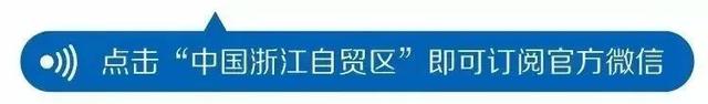 第一财经：建成国内第一大加油港 浙江自贸区对标新加坡发力