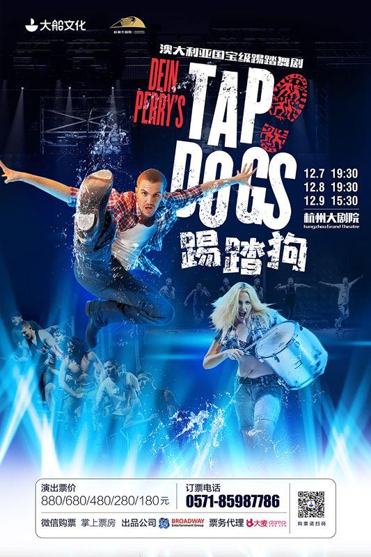 福利｜请你看1200万人看过的零差评澳大利亚国宝级踢踏舞剧TAP DOGS