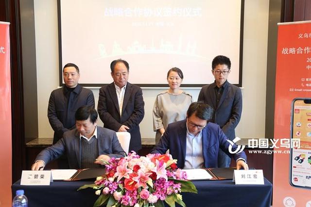 义乌与Shopee平台签署战略合作协议 将在新加坡设立“义乌馆”