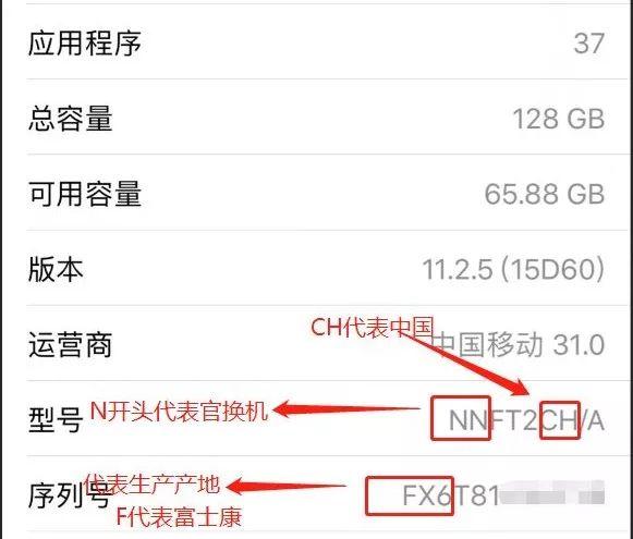 iPhone的型号和序列号，隐含的这些信息您知道吗？