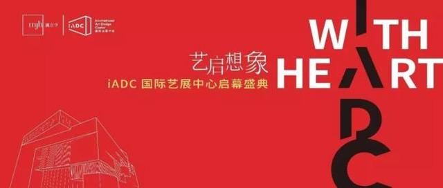 设计生活，世界看见——11.25满京华·国际艺展中心启幕