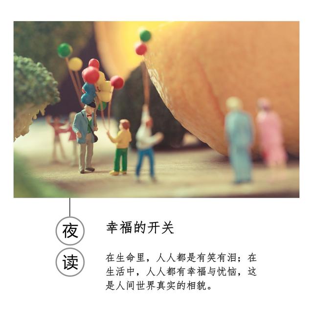 夜读｜幸福，不在于你拥有多少财富