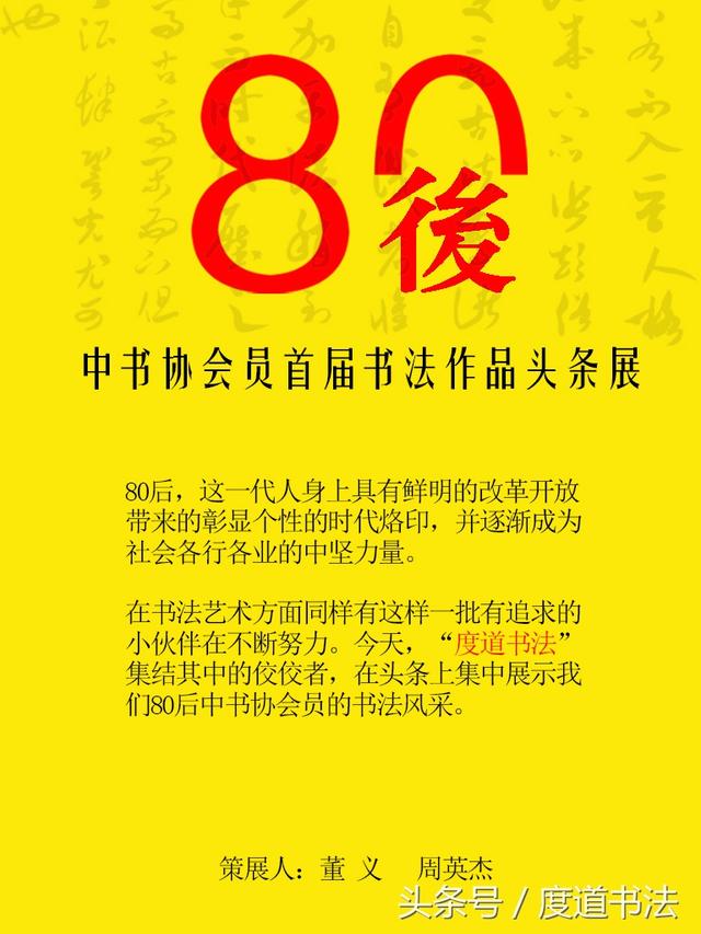 周治锐｜80后中书协会员首届书法作品头条展