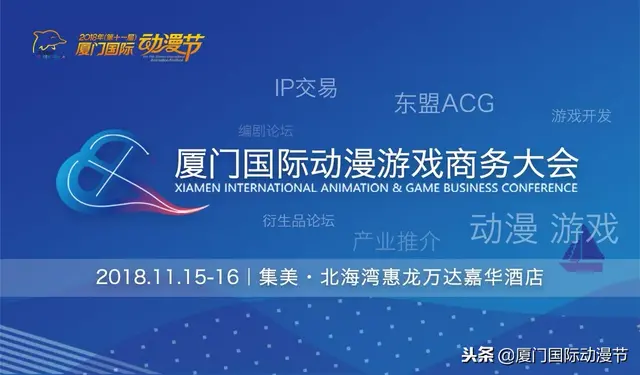 大咖云集助力产业出海 厦门动漫游戏商务大会15日盛大开启！