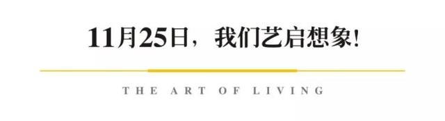 设计生活，世界看见——11.25满京华·国际艺展中心启幕