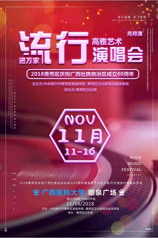 流行音乐演唱会来啦~快来围观吧！