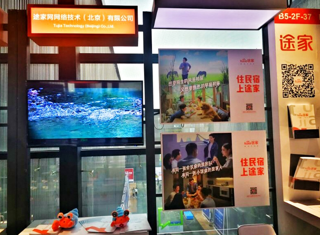 途家杨昌乐受邀参加世界互联网大会，以“技术革新”助推行业发展