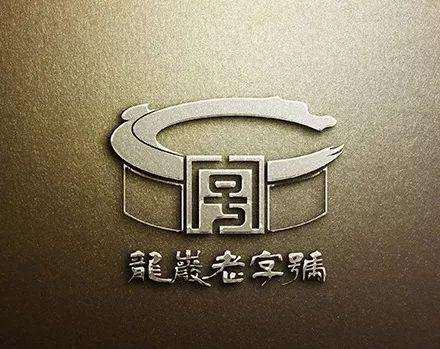 点赞永定｜永定3家申报主体上榜首届“龙岩老字号”