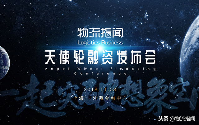 聚独角兽之力，物流指闻完成天使轮融资