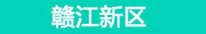 南昌11月35个新盘加推 你想去哪里买房？