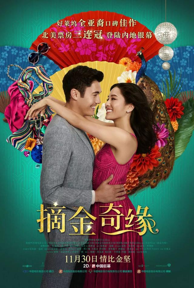 爱情喜剧，摘金奇缘