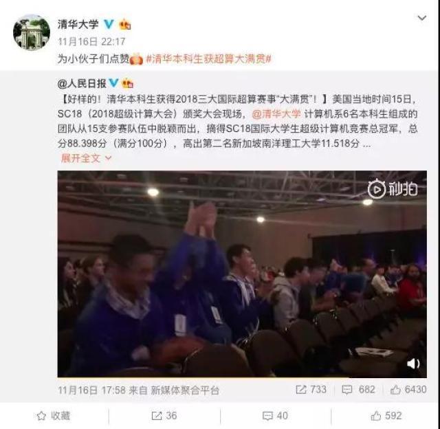这所中国高校世界第一！他们夺冠全球大学生超算竞赛
