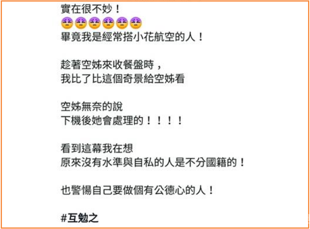 日本飞台湾航班上一大妈把靠枕丢地上垫臭脚 同机乘客怒了