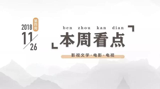 本周看点｜现象级电影《摘金奇缘》本周上映，《云南虫谷》定档