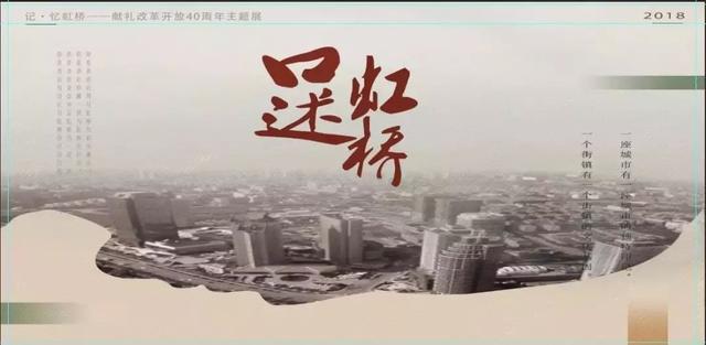 「改革开放40周年·口述虹桥」胡国伟：世贸商城要继续为虹桥多出力