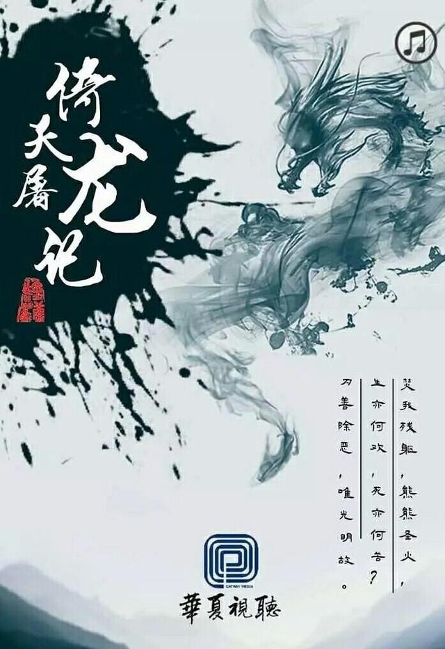 《倚天屠龙记》张无忌