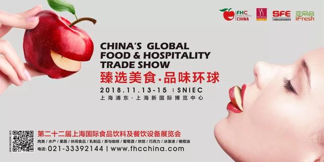 玩转FHC 2018，展会亮点抢先看——活动篇