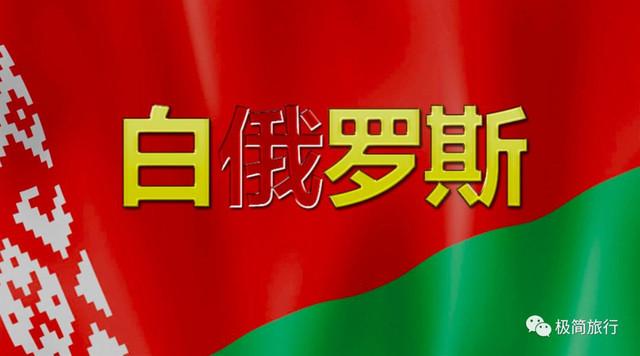 第四个欧洲免签国来啦，机票往返四千元，白本护照也能去