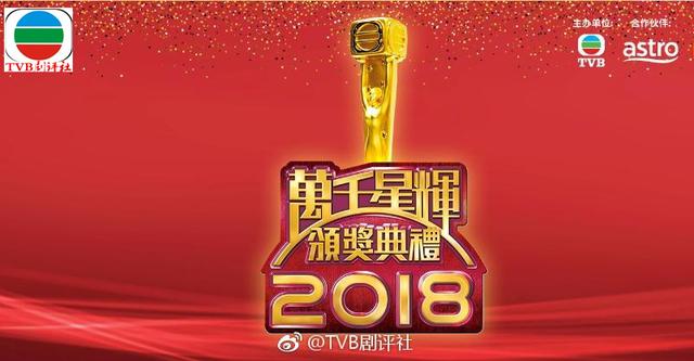 TVB万千星辉颁奖礼2018 马来西亚区视帝视后三强名单出炉