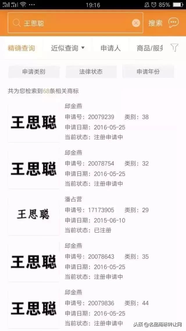 王思聪吃个热狗都快被注册商标，商业价值无限~