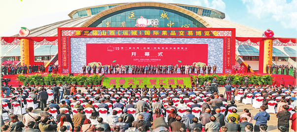 第三届山西（运城）国际果品交易博览会精彩举行