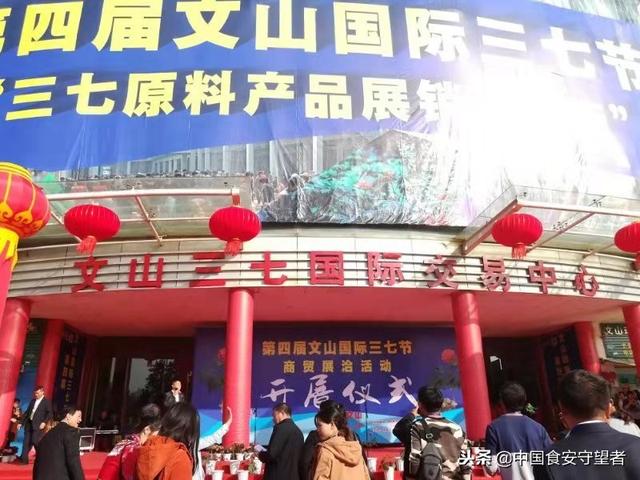 云南文山构建多种体系 保障三七产业健康发展