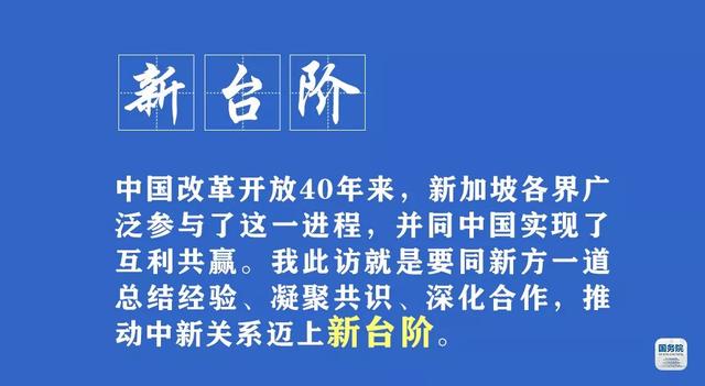 李克强在新加坡的这场演讲，9个关键词有深意