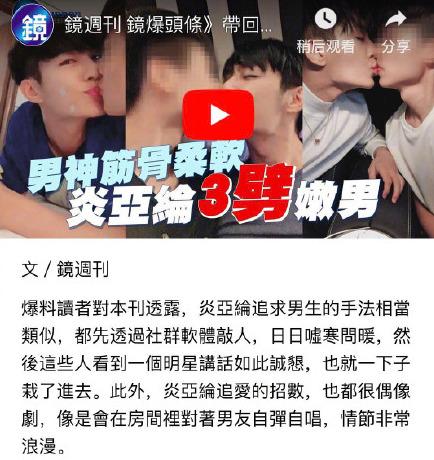 炎亚纶被爆劈腿三男：那些年我们追过的台湾偶像团体还好吗？