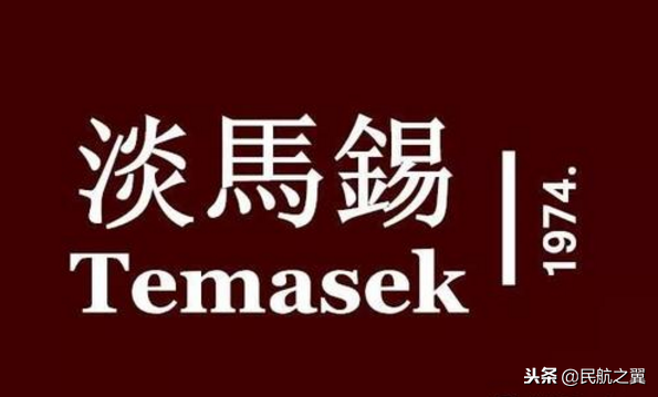 刚刚，淡马锡抛弃了海航