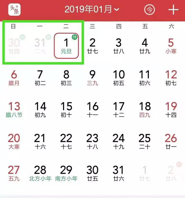 2019年地表最强拼假攻略新鲜出炉 元旦请3天耍8天