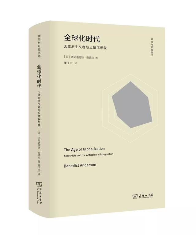 一战前活跃在世界舞台上的无政府主义和民族主义力量，是如何相遇并互动的？